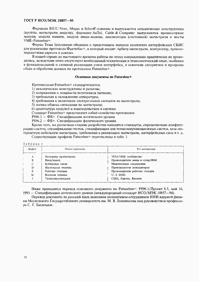 Страница 7 ГОСТ Р ИСО/МЭК 10857-95