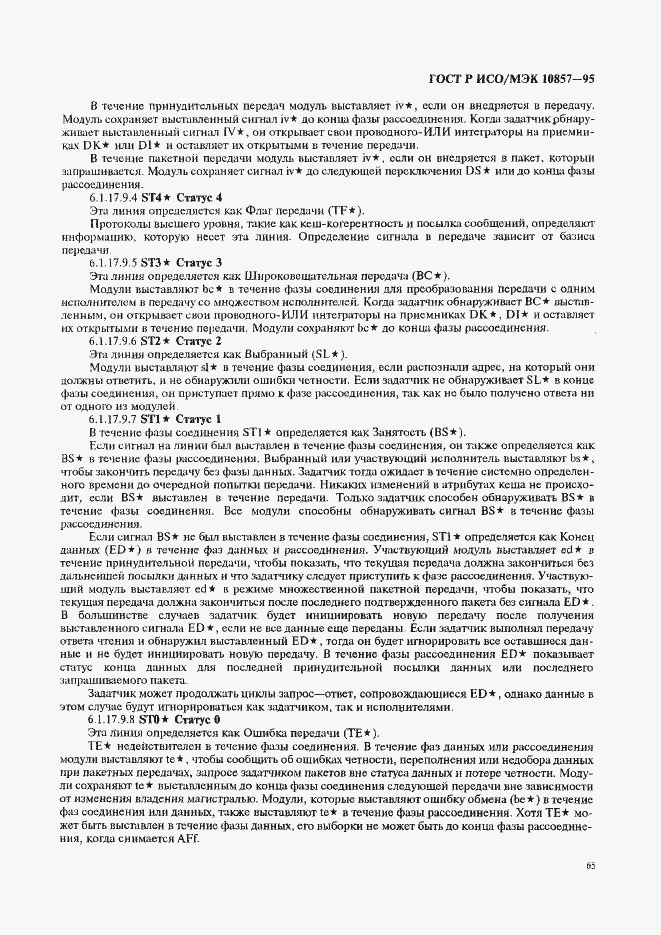 Страница 72 ГОСТ Р ИСО/МЭК 10857-95