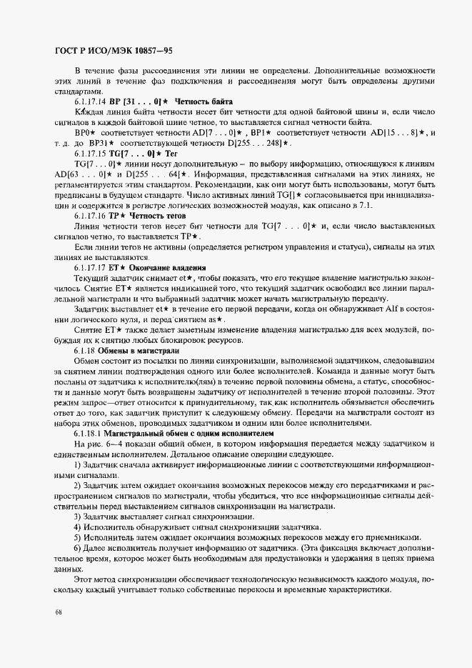Страница 75 ГОСТ Р ИСО/МЭК 10857-95