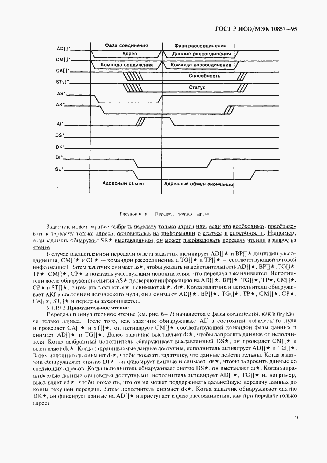 Страница 78 ГОСТ Р ИСО/МЭК 10857-95