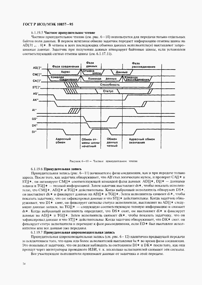 Страница 81 ГОСТ Р ИСО/МЭК 10857-95