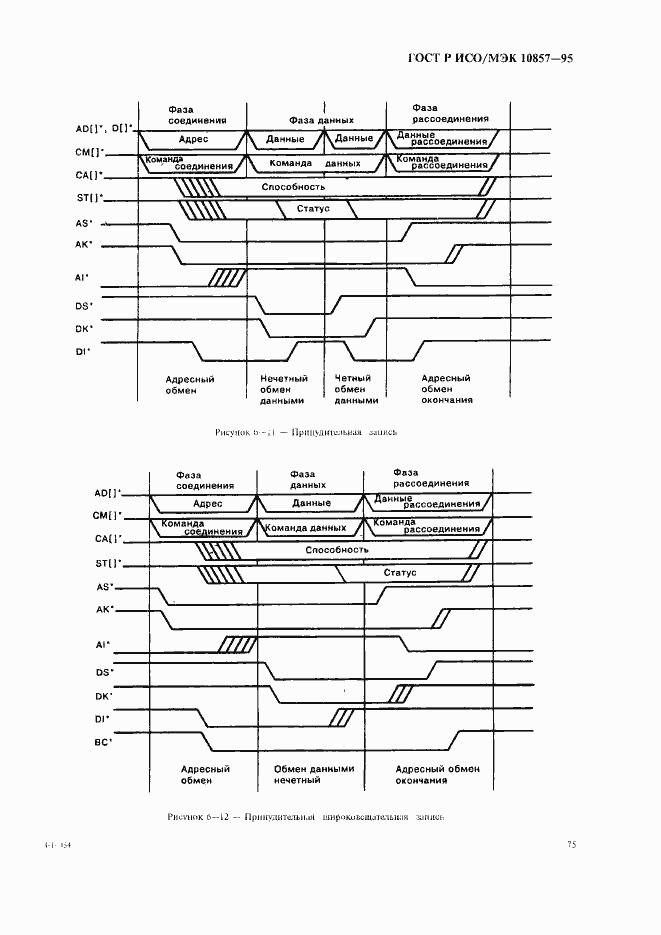 Страница 82 ГОСТ Р ИСО/МЭК 10857-95