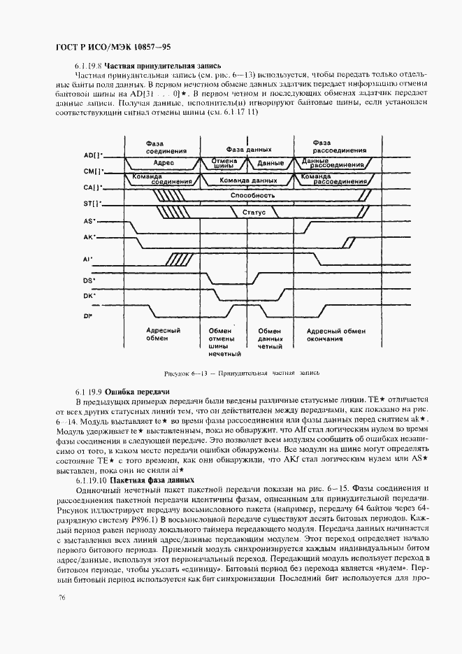Страница 83 ГОСТ Р ИСО/МЭК 10857-95