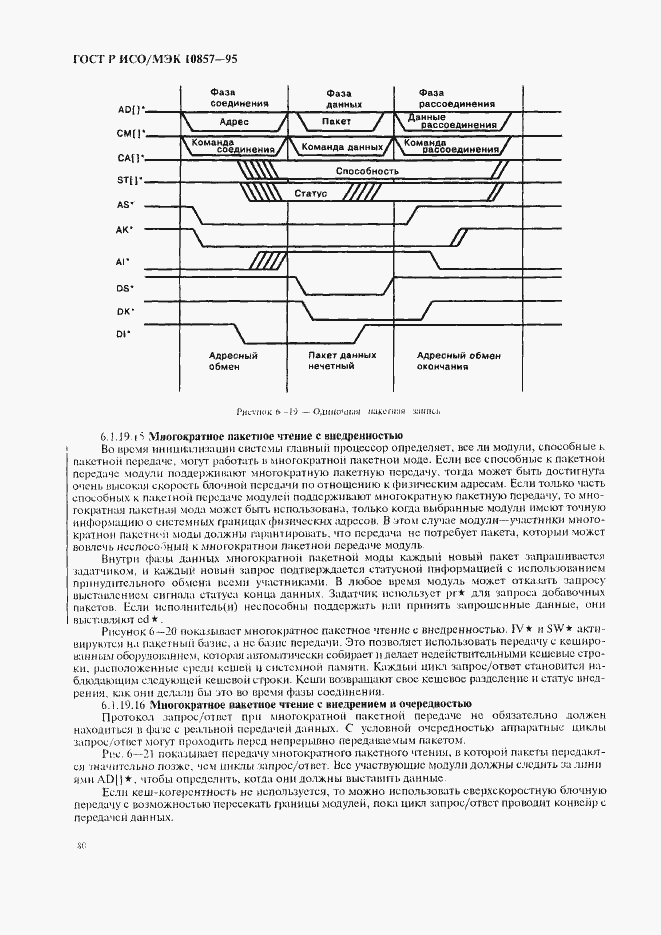 Страница 87 ГОСТ Р ИСО/МЭК 10857-95