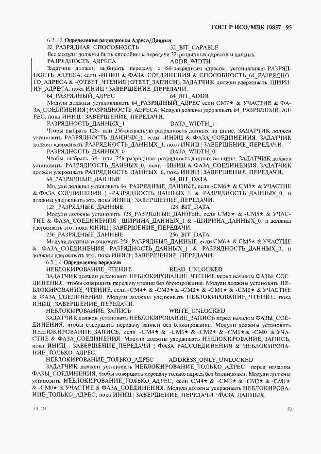 Страница 90 ГОСТ Р ИСО/МЭК 10857-95