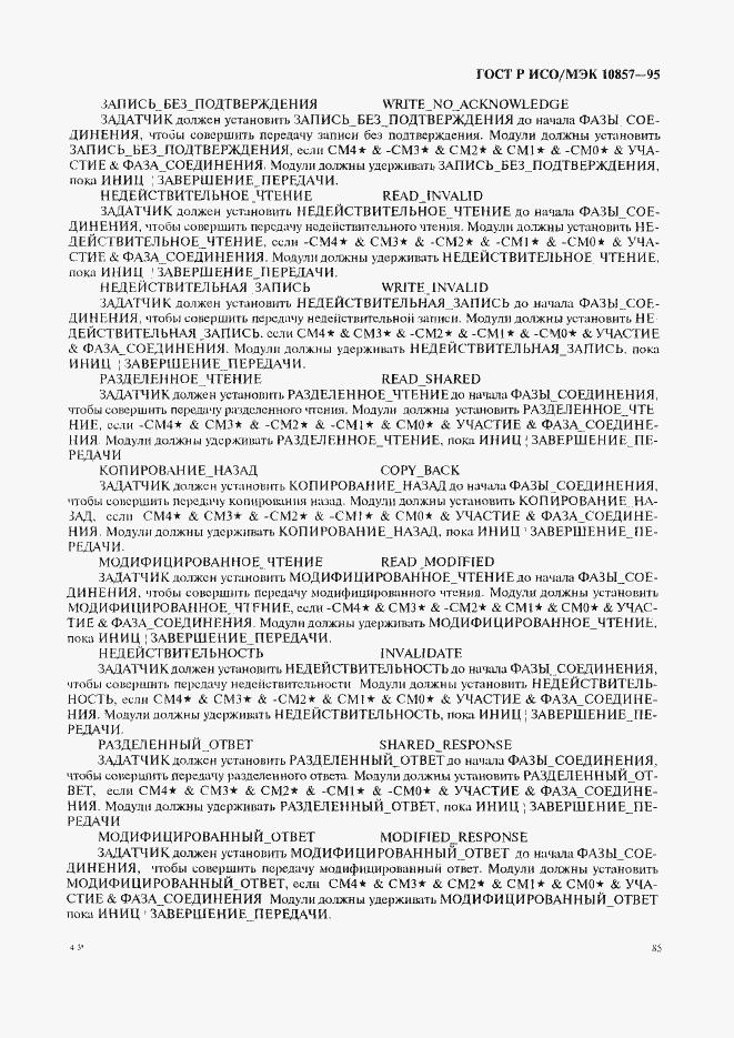Страница 92 ГОСТ Р ИСО/МЭК 10857-95