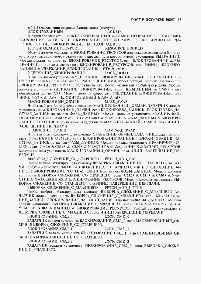 Страница 94 ГОСТ Р ИСО/МЭК 10857-95