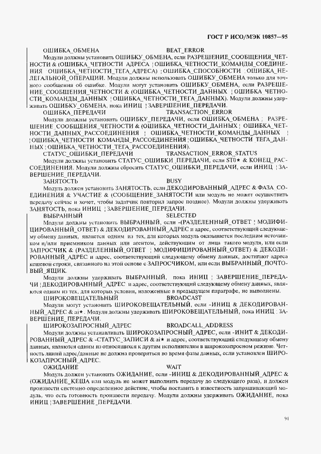 Страница 98 ГОСТ Р ИСО/МЭК 10857-95