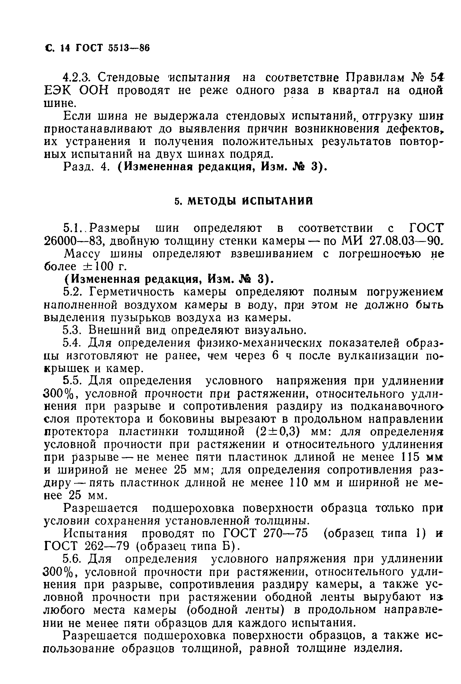 Страница 15 ГОСТ 5513-86