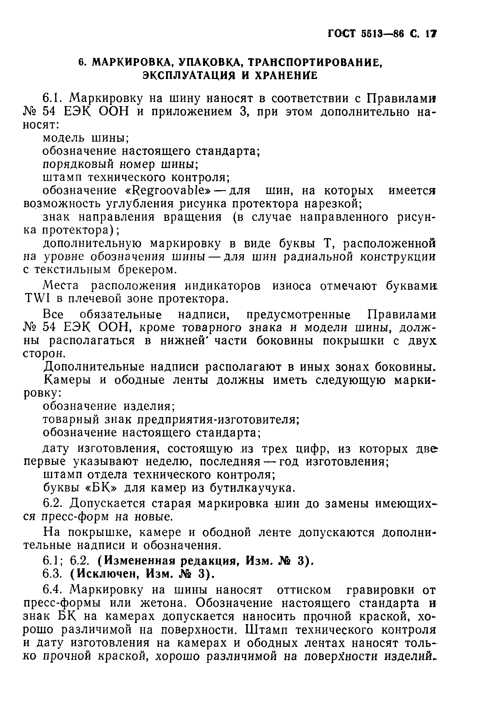 Страница 18 ГОСТ 5513-86