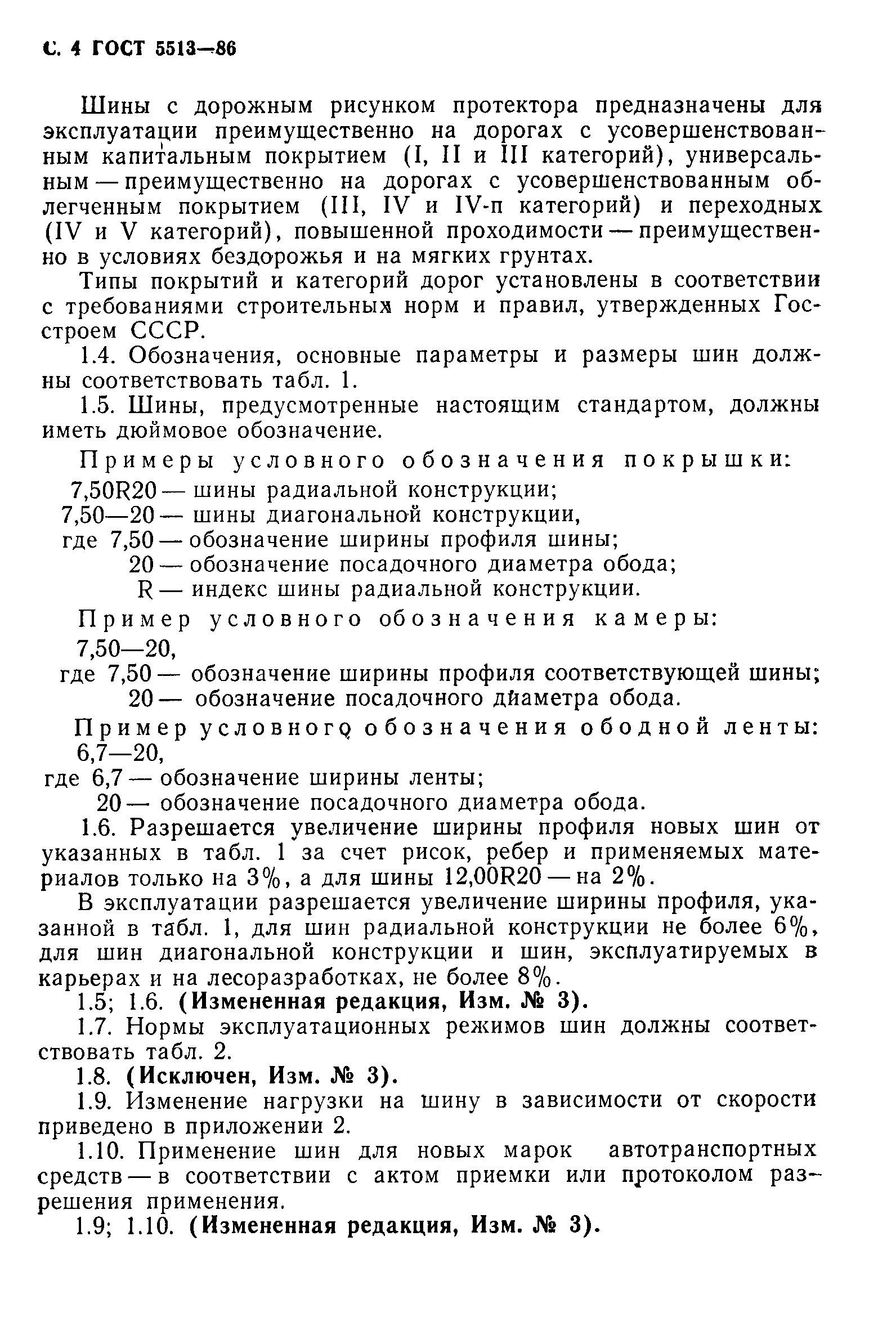 Страница 5 ГОСТ 5513-86