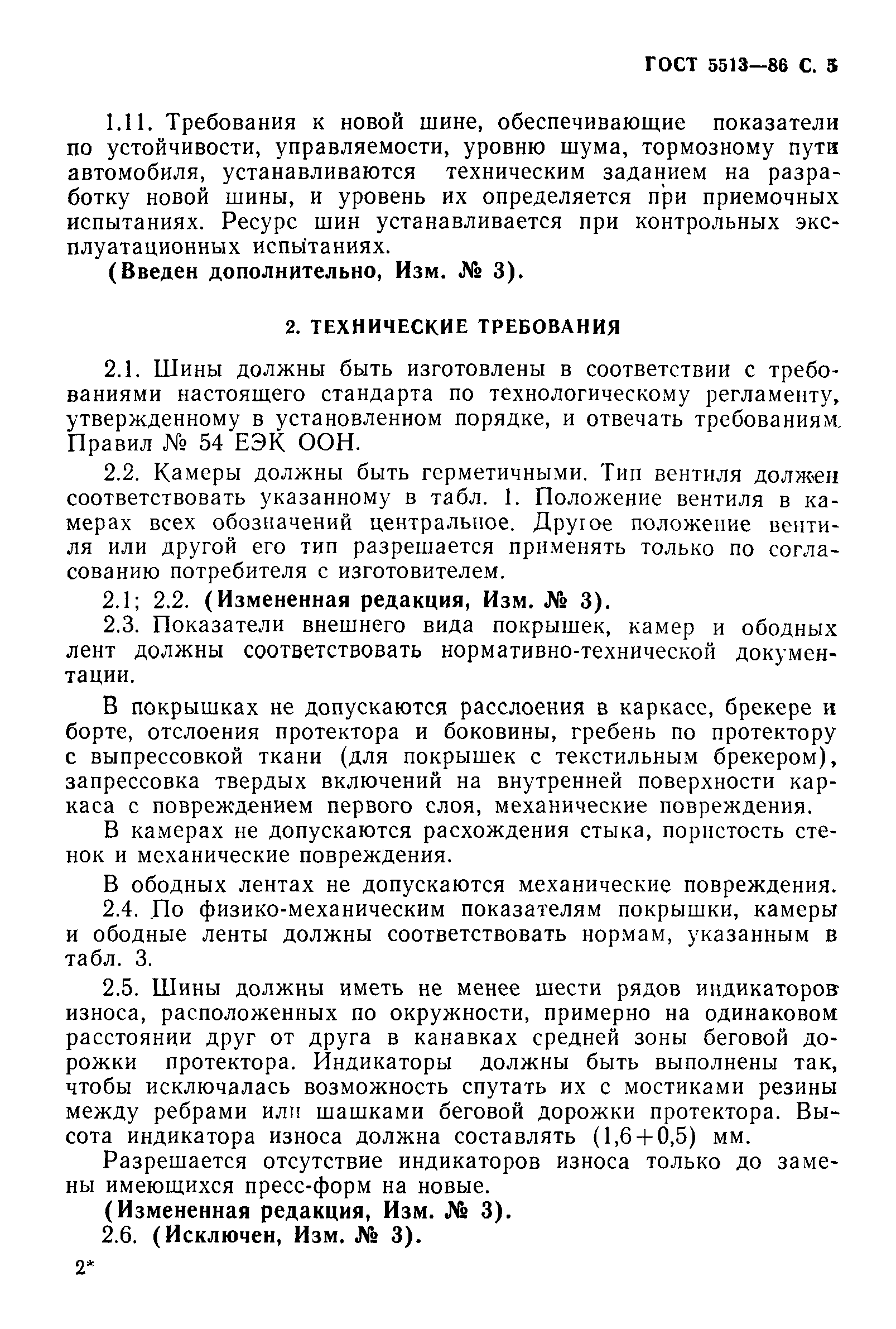 Страница 6 ГОСТ 5513-86