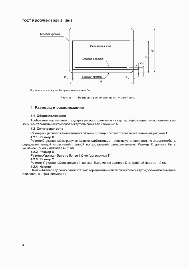 Страница 6 ГОСТ Р ИСО/МЭК 11694-2-2016