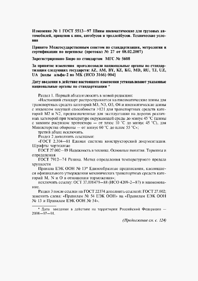 Страница 26 ГОСТ 5513-97