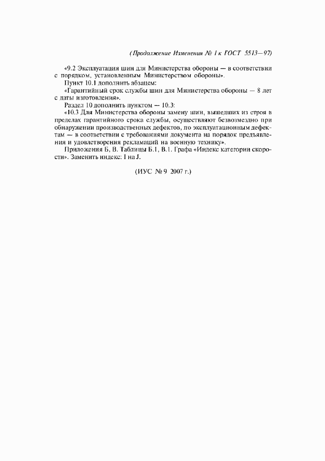 Приложение №3