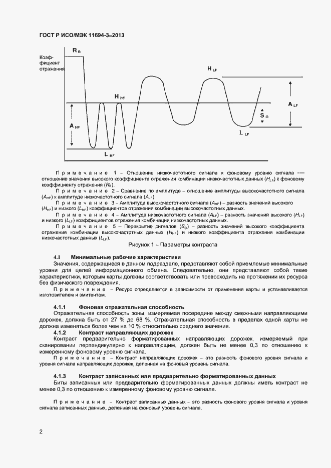 Страница 5 ГОСТ Р ИСО/МЭК 11694-3-2013