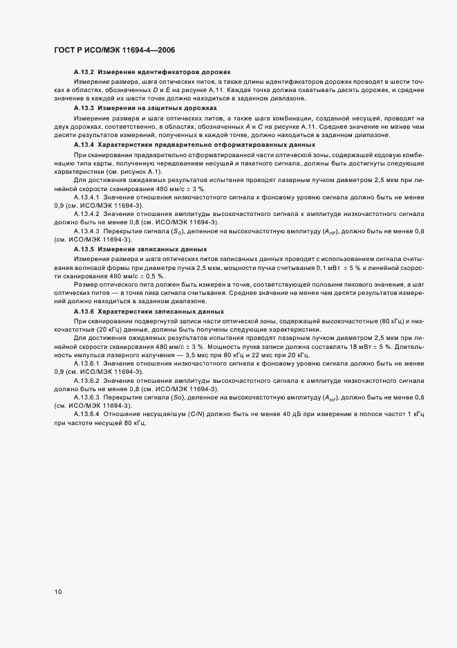 Страница 14 ГОСТ Р ИСО/МЭК 11694-4-2006