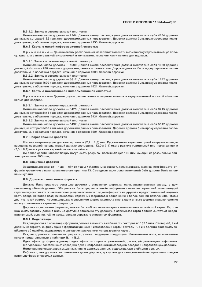 Страница 31 ГОСТ Р ИСО/МЭК 11694-4-2006