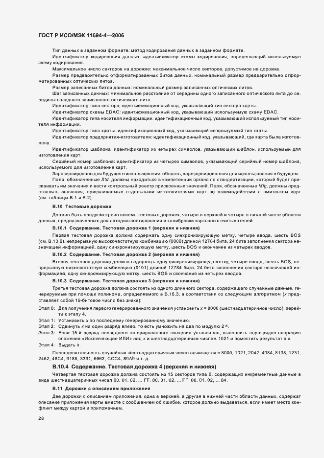 Страница 32 ГОСТ Р ИСО/МЭК 11694-4-2006