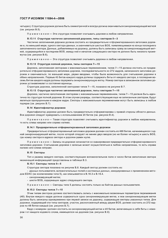 Страница 34 ГОСТ Р ИСО/МЭК 11694-4-2006