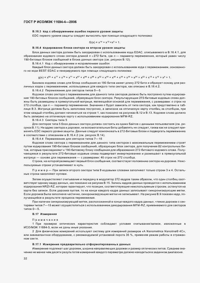 Страница 36 ГОСТ Р ИСО/МЭК 11694-4-2006