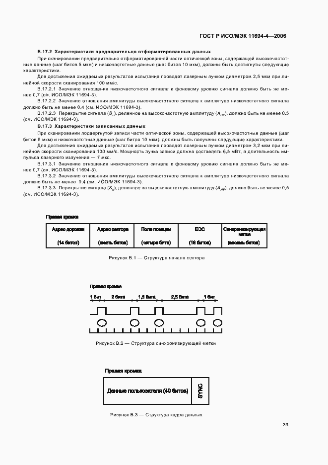 Страница 37 ГОСТ Р ИСО/МЭК 11694-4-2006