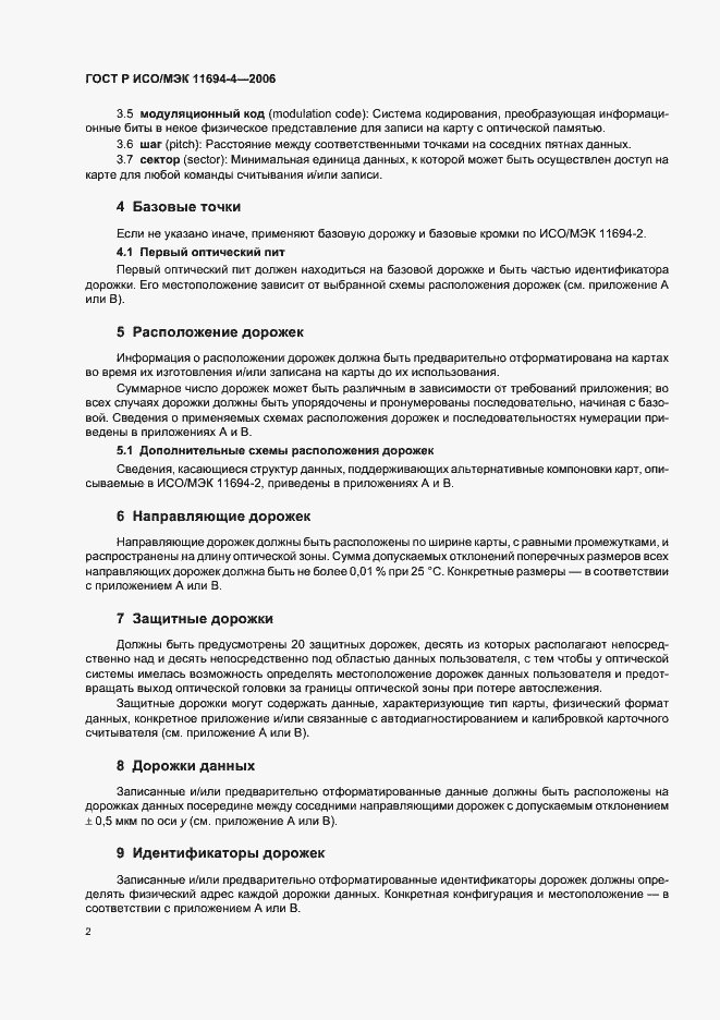 Страница 6 ГОСТ Р ИСО/МЭК 11694-4-2006