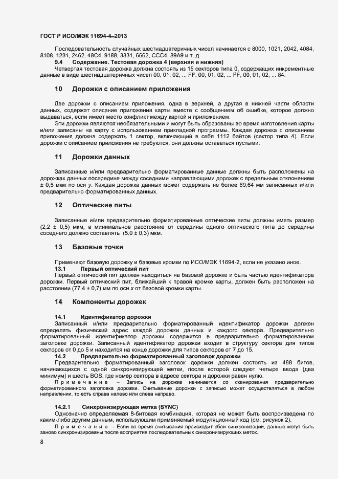Страница 11 ГОСТ Р ИСО/МЭК 11694-4-2013
