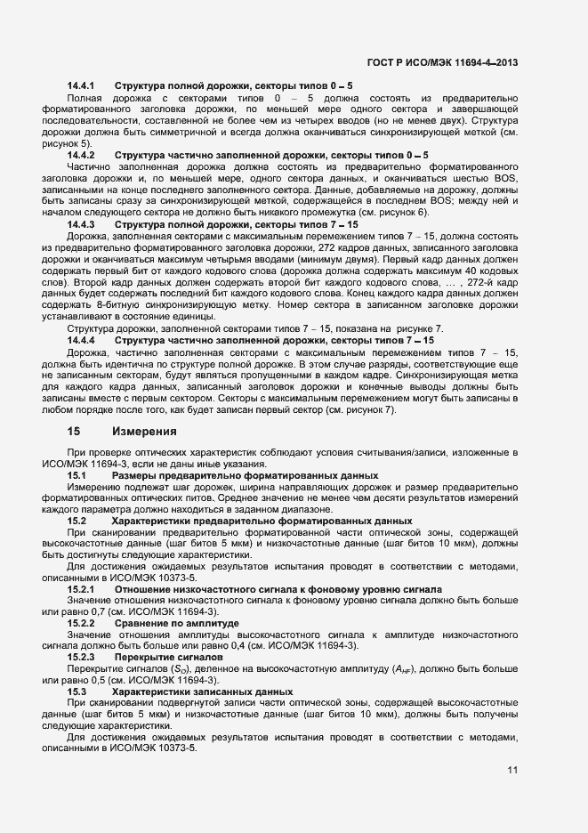Страница 14 ГОСТ Р ИСО/МЭК 11694-4-2013