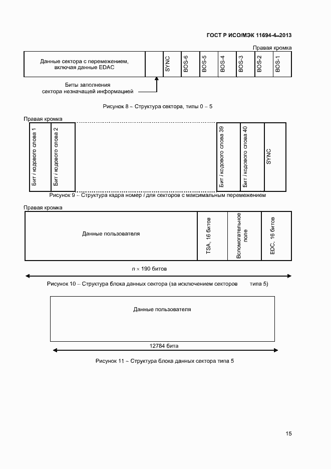 Страница 18 ГОСТ Р ИСО/МЭК 11694-4-2013