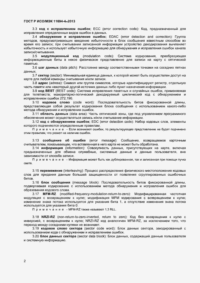Страница 5 ГОСТ Р ИСО/МЭК 11694-4-2013