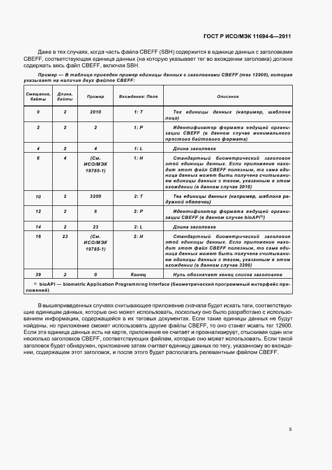 Страница 9 ГОСТ Р ИСО/МЭК 11694-6-2011
