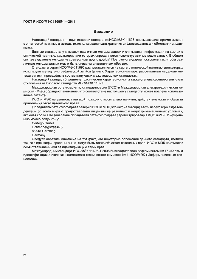 Страница 4 ГОСТ Р ИСО/МЭК 11695-1-2011