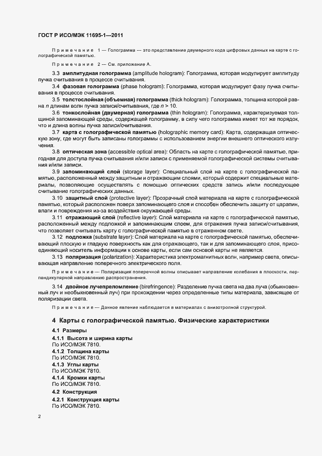 Страница 6 ГОСТ Р ИСО/МЭК 11695-1-2011