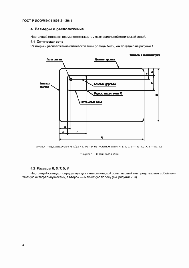 Страница 6 ГОСТ Р ИСО/МЭК 11695-2-2011