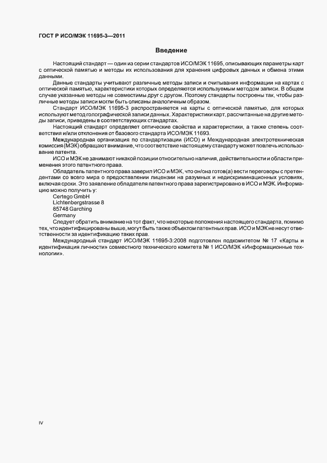 Страница 4 ГОСТ Р ИСО/МЭК 11695-3-2011