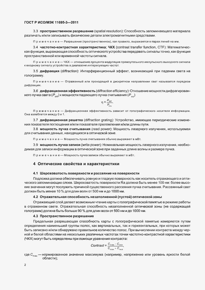 Страница 6 ГОСТ Р ИСО/МЭК 11695-3-2011