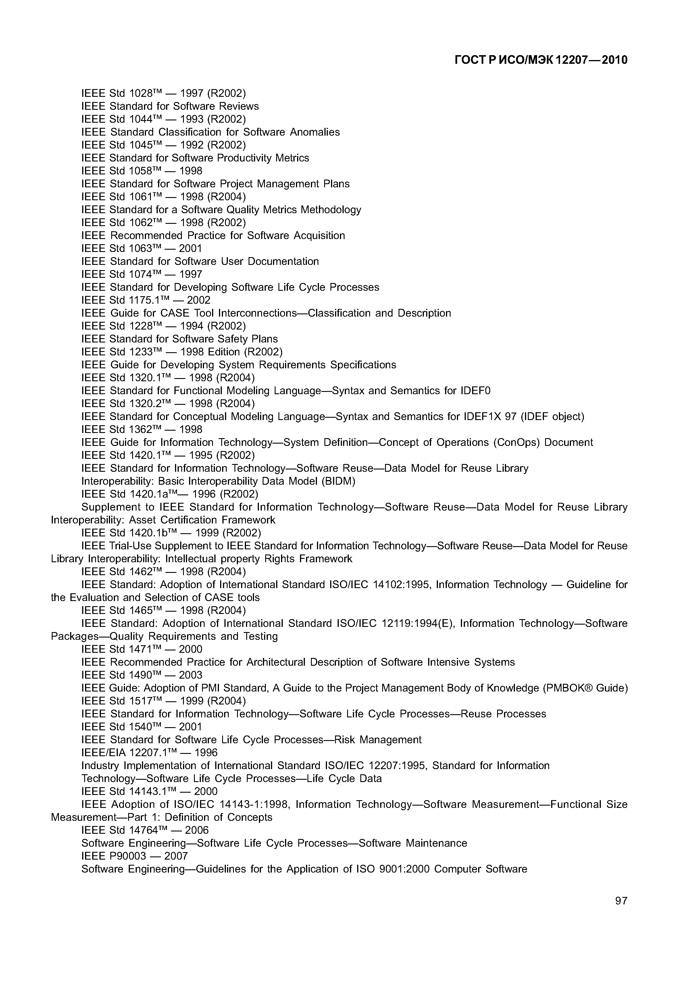 Страница 102 ГОСТ Р ИСО/МЭК 12207-2010
