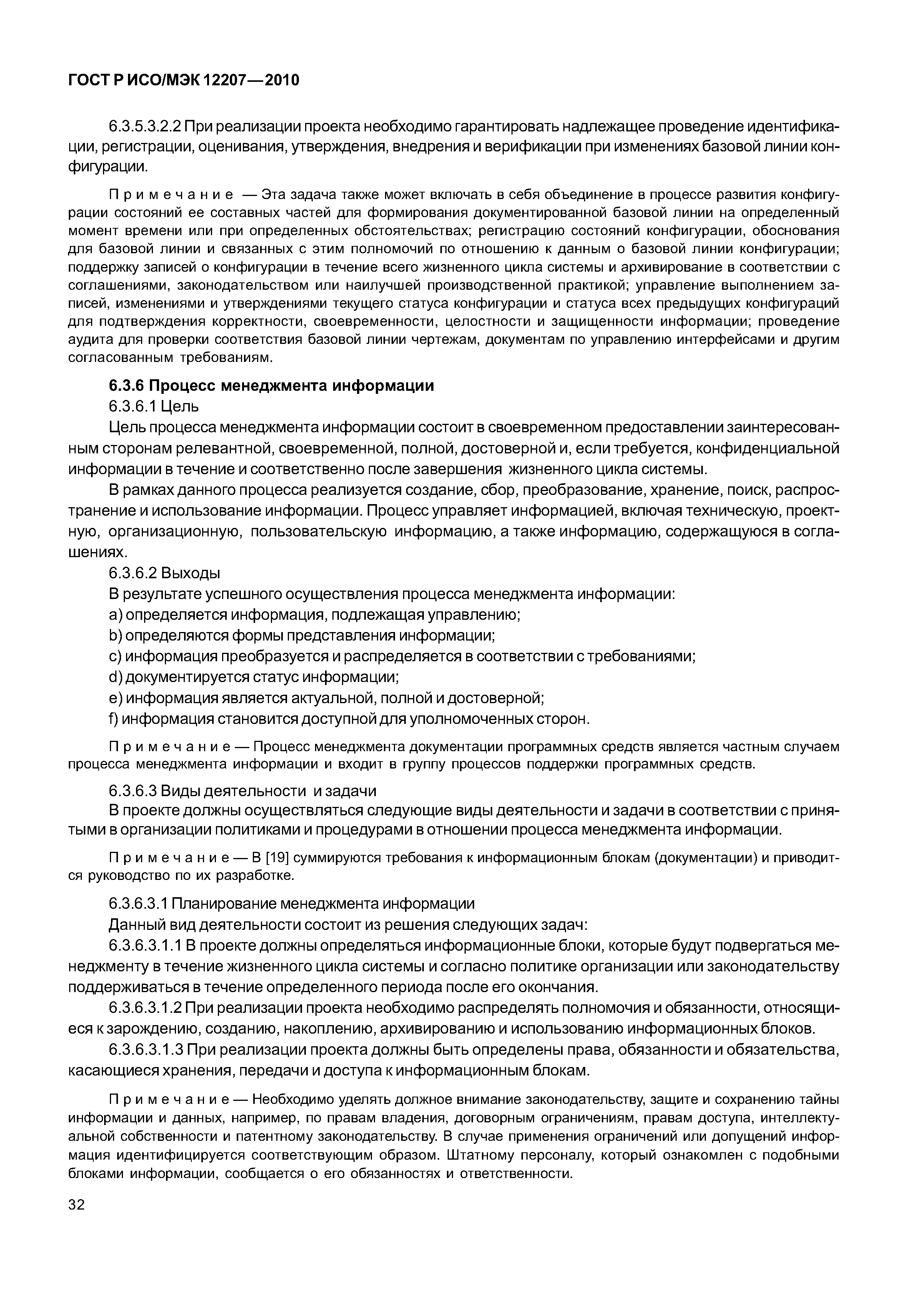 Страница 37 ГОСТ Р ИСО/МЭК 12207-2010