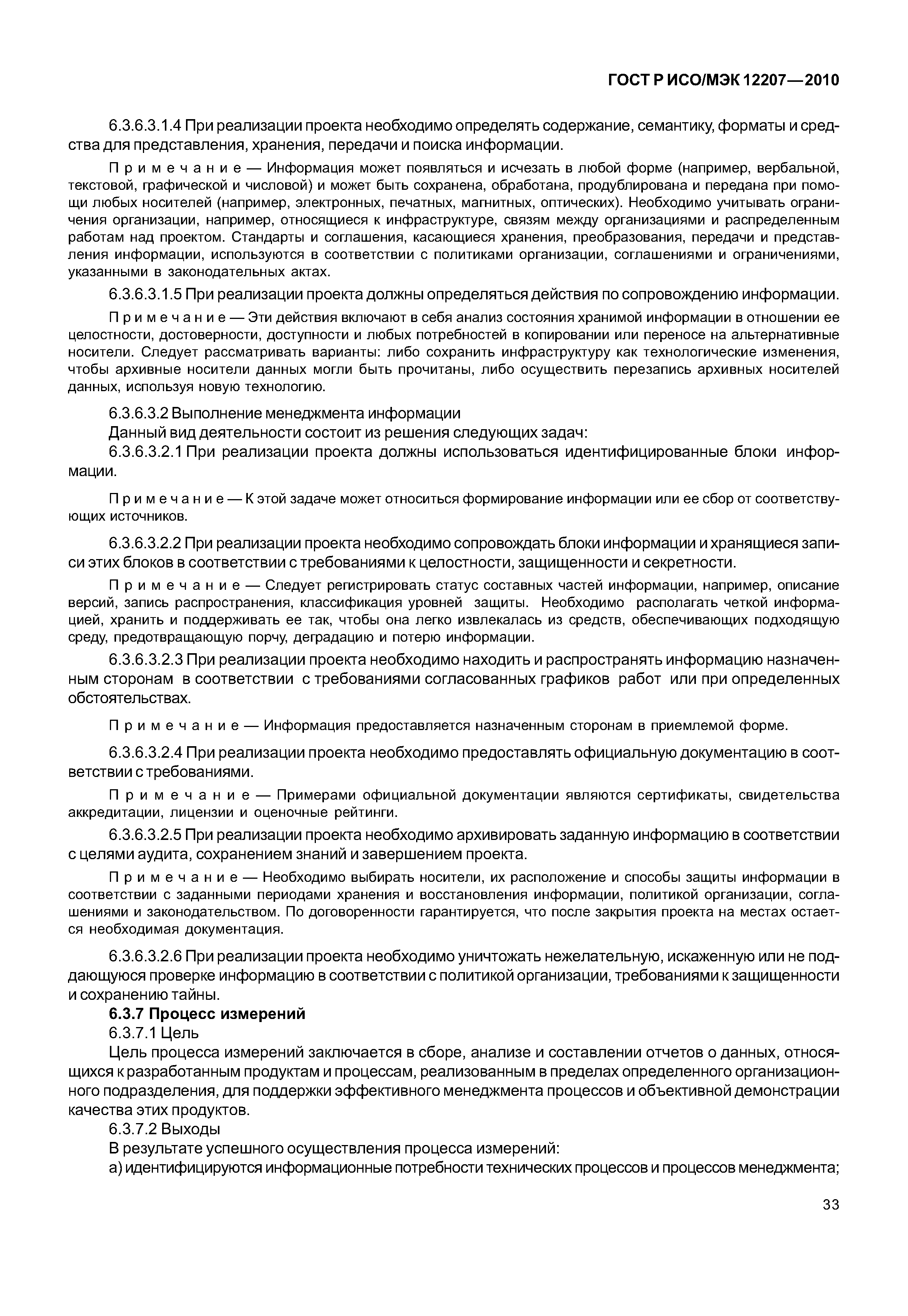 Страница 38 ГОСТ Р ИСО/МЭК 12207-2010