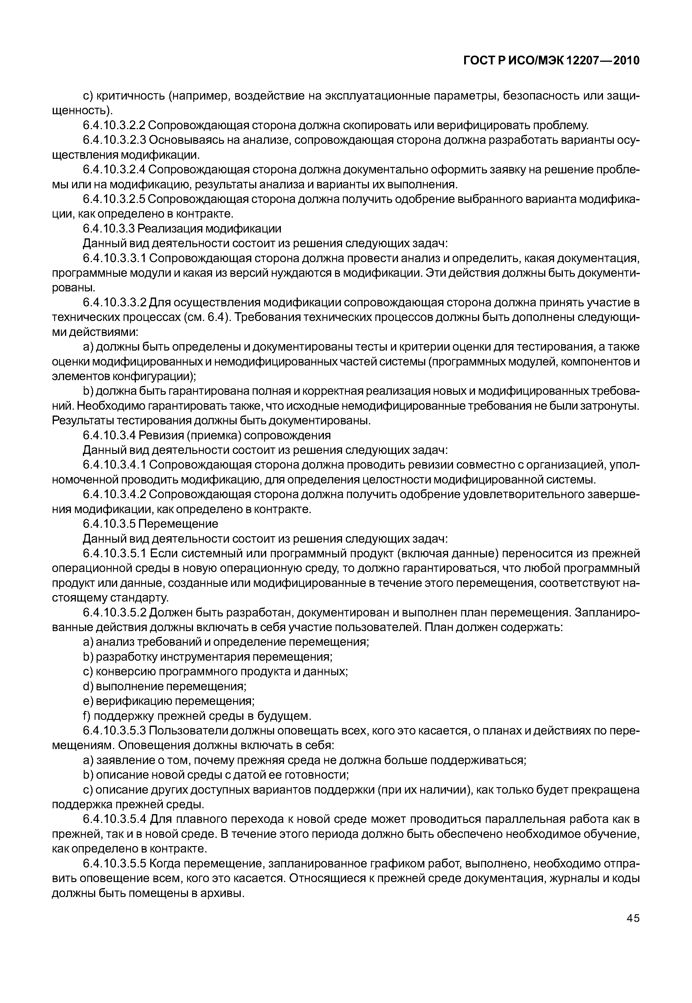 Страница 50 ГОСТ Р ИСО/МЭК 12207-2010