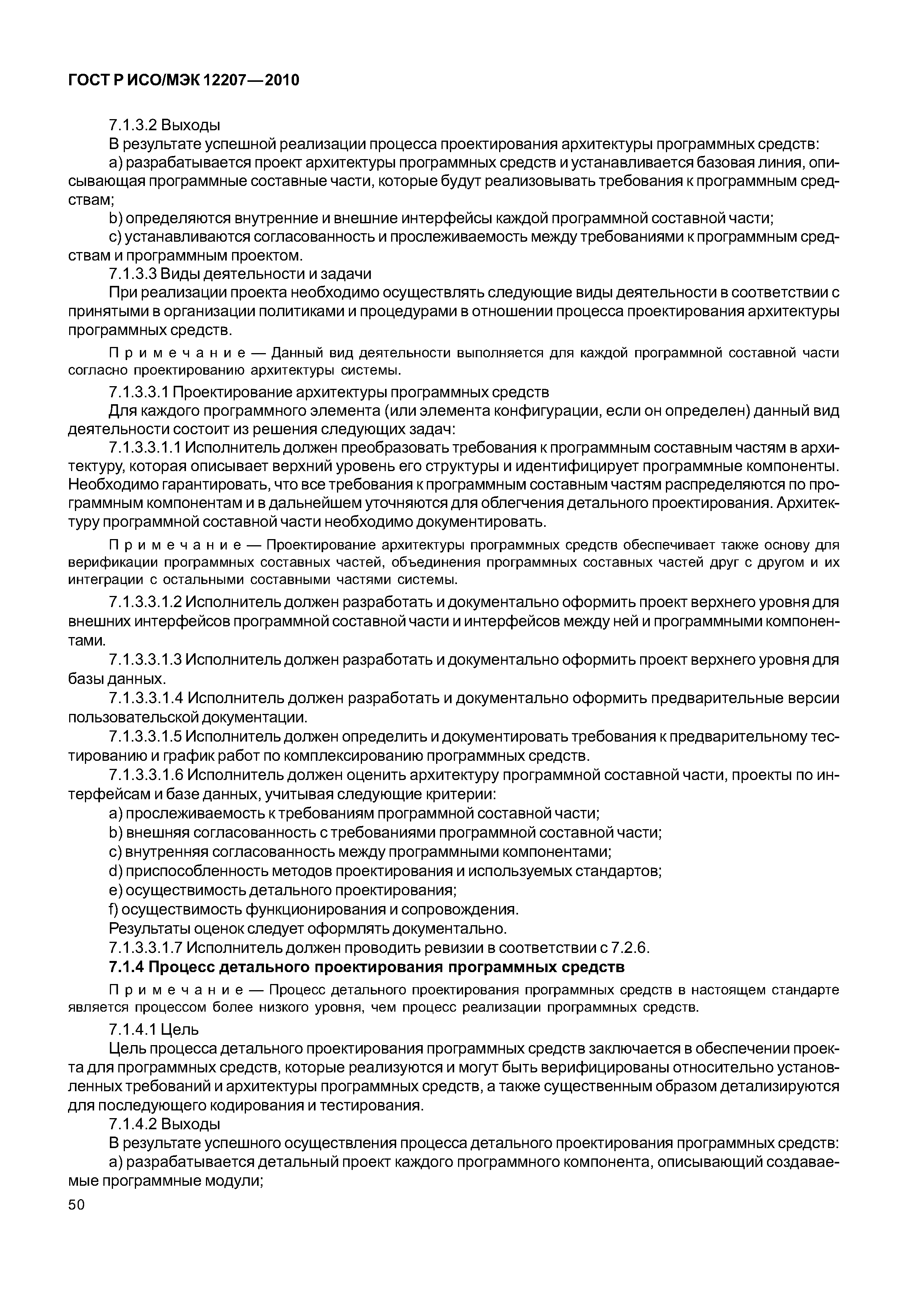 Страница 55 ГОСТ Р ИСО/МЭК 12207-2010