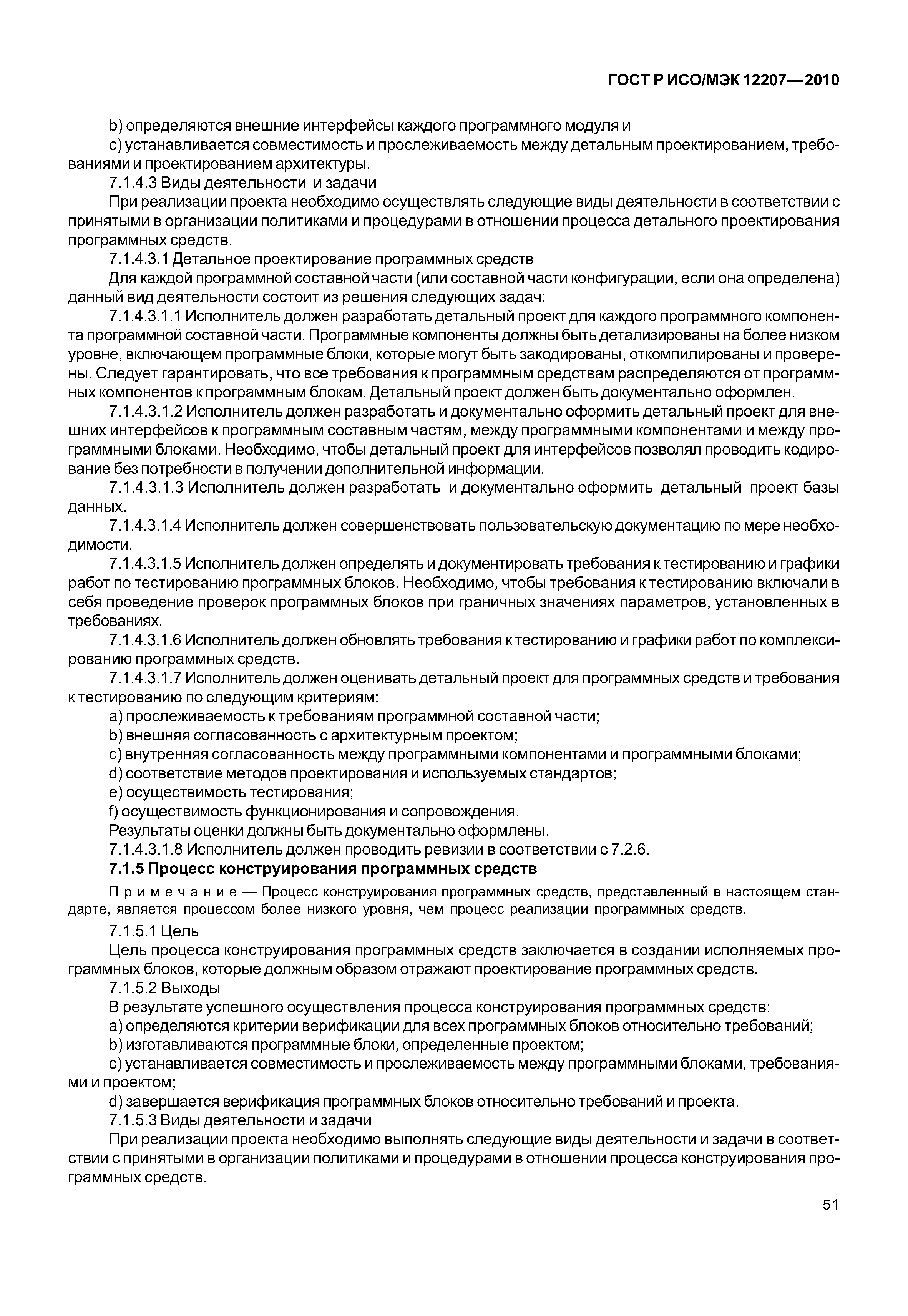 Страница 56 ГОСТ Р ИСО/МЭК 12207-2010