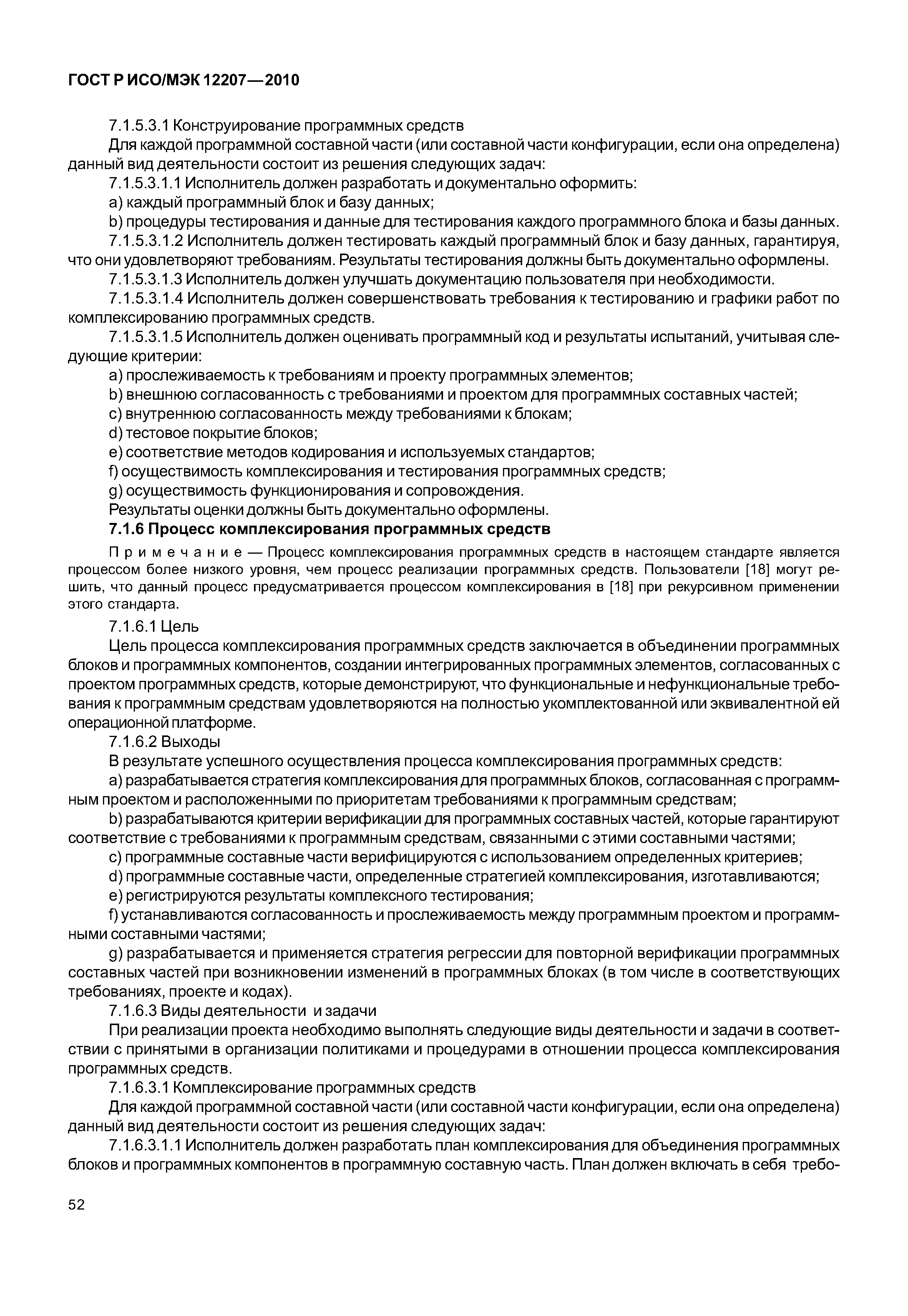 Страница 57 ГОСТ Р ИСО/МЭК 12207-2010