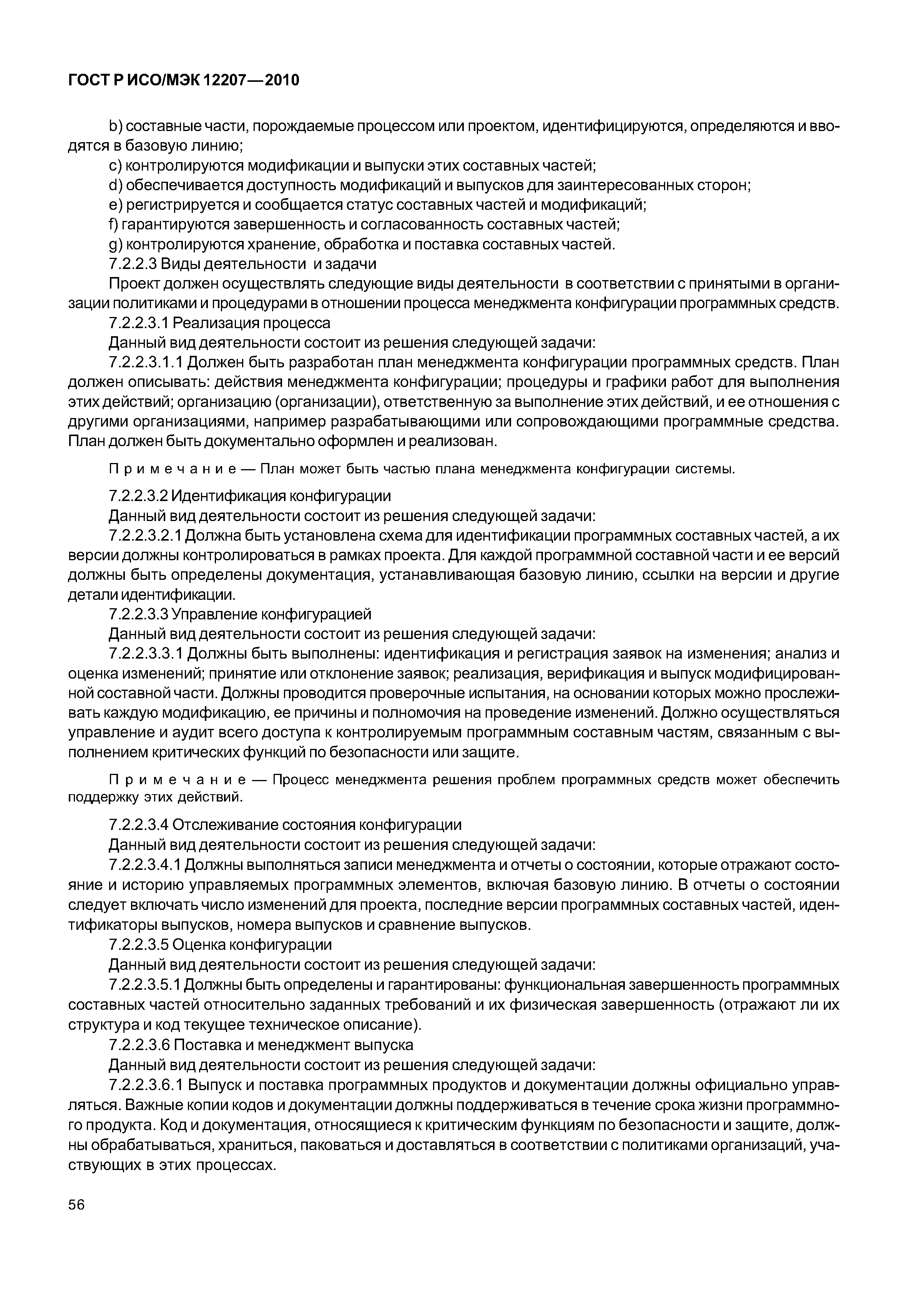 Страница 61 ГОСТ Р ИСО/МЭК 12207-2010