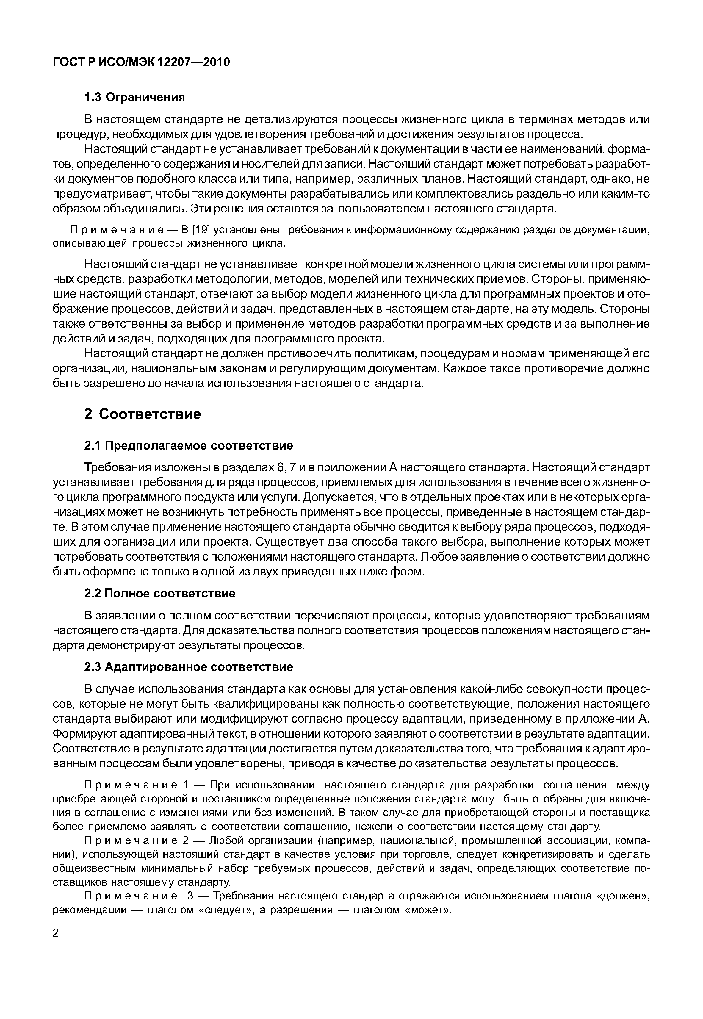Страница 7 ГОСТ Р ИСО/МЭК 12207-2010