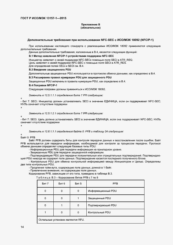 Страница 16 ГОСТ Р ИСО/МЭК 13157-1-2015