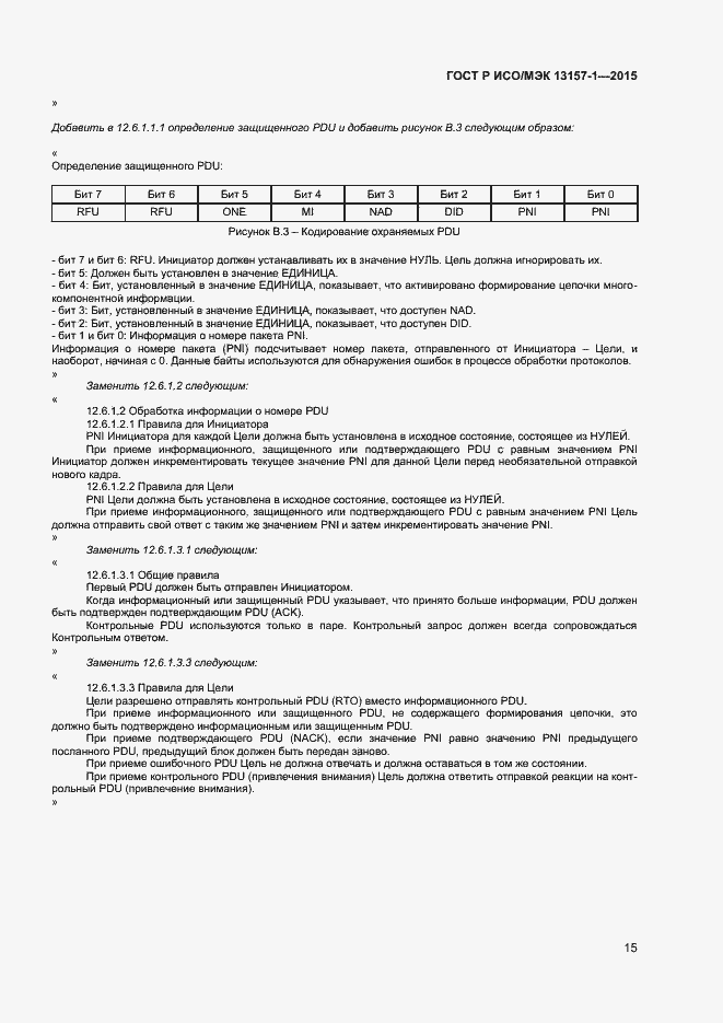 Страница 17 ГОСТ Р ИСО/МЭК 13157-1-2015