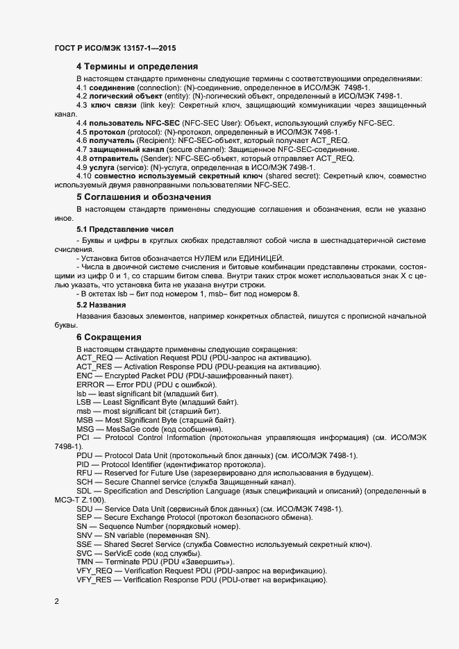 Страница 4 ГОСТ Р ИСО/МЭК 13157-1-2015