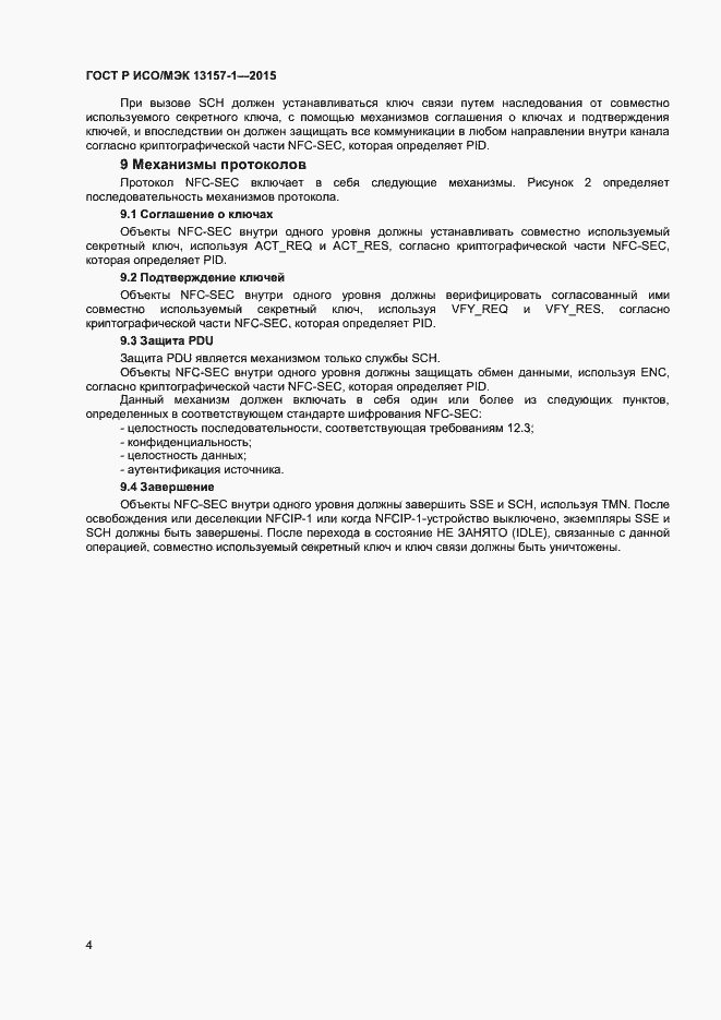 Страница 6 ГОСТ Р ИСО/МЭК 13157-1-2015